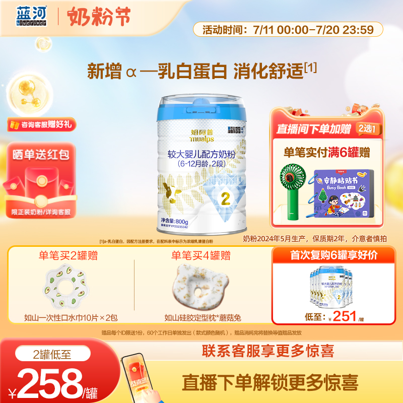 蓝河姆阿普幼儿配方牛奶粉2段800g适度水解奶粉