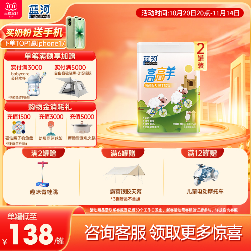 【官方旗舰店】蓝河高高羊儿童成长绵羊奶粉400g2罐条装赖氨酸3岁