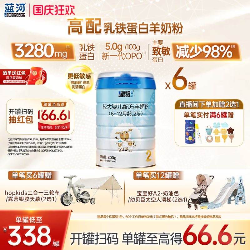 蓝河新国标绵羊奶2段800g6罐进口