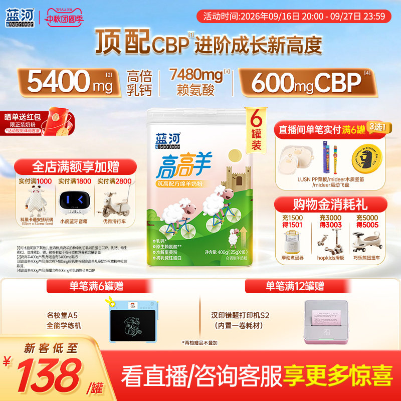 蓝河高高羊儿童绵羊奶400g6罐图片
