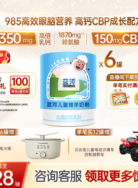 蓝河儿童绵羊奶粉600g6罐早晚装高高羊聪聪羊3岁学生羊奶新鲜