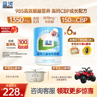 蓝河儿童绵羊奶粉600g6罐早晚装 高高羊聪聪羊3岁学生羊奶新鲜