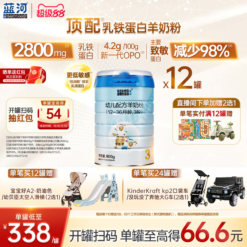 新国标蓝河进口羊奶3段800g12罐