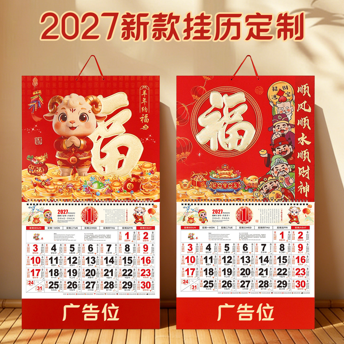 2027羊年高档新款挂历定制月历定做福字吊历福牌企业公司宣传广告