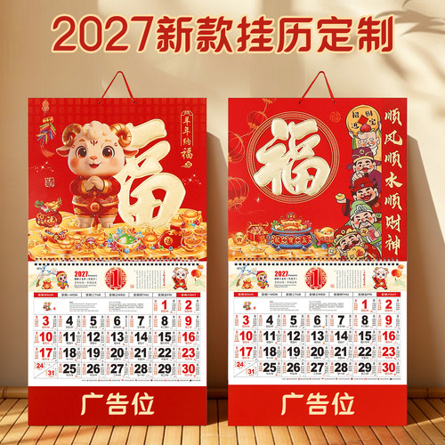 2027年挂历定制免费设计免费开票