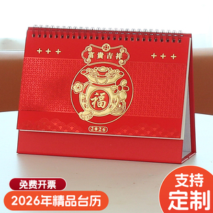 2026年台历日历月历定做简约中国风企业定制马年月历订制公司挂历