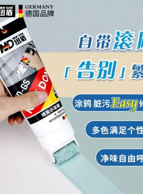 纽盾小滚刷补墙漆膏墙面修补净味白色乳胶漆墙面修复涂料去污神器