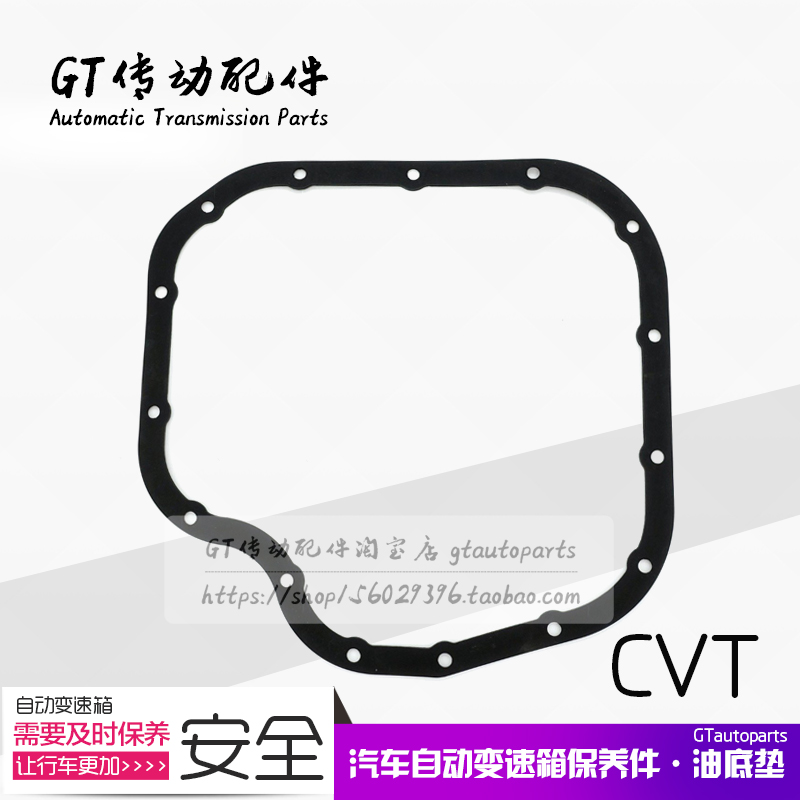 丰田VITZ BELTA PASSO K410 K210无极变速箱油底壳垫 纸垫