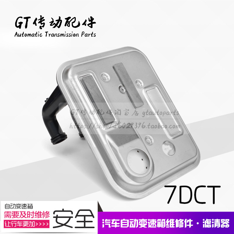 广汽传祺GM6 影豹 双离合器变速箱滤清器 滤网 油格