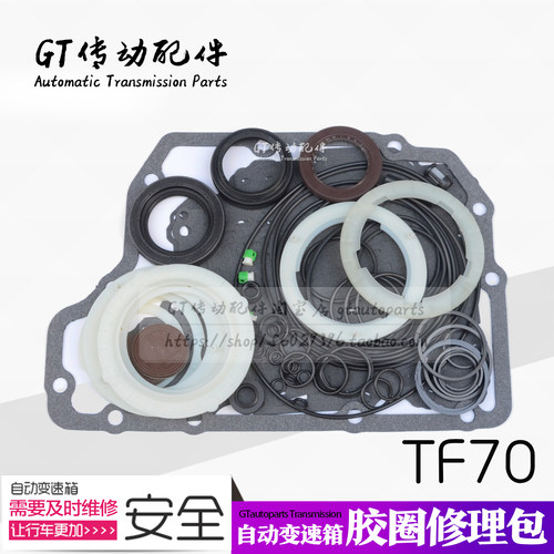 适用于雪铁龙C4 C5 东风标致308CC TF70SC变速箱修理包 油封 胶圈