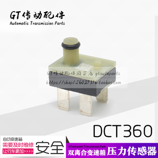 适用猎豹众泰名爵荣威DCT360双离合器变速箱奇偶数压力开关传感器