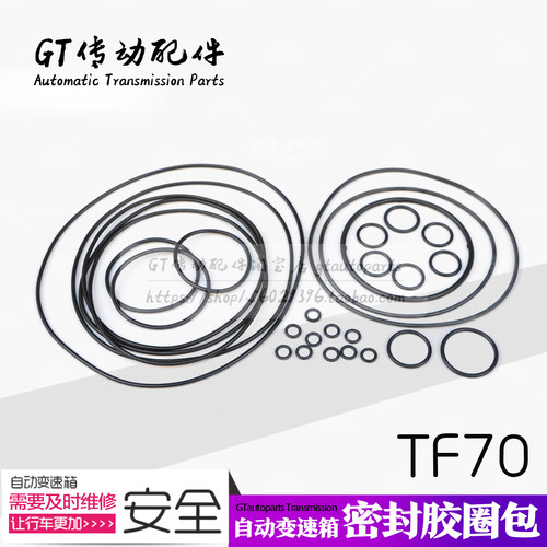 适用于雪铁龙C4 C5 东风标致308CC TF70SC 变速箱胶圈包 密封圈