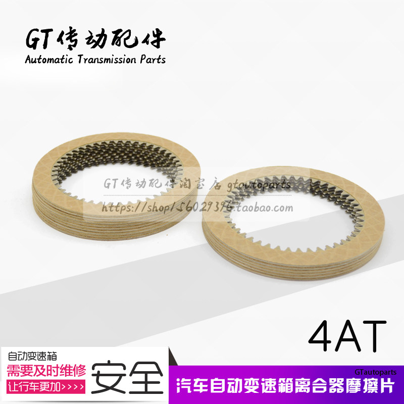 雅阁CF9 雅阁2.3/CG5 奥德赛2.3/RA6 自动变速箱离合器片 摩擦片