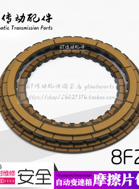 适用于福特福克斯 2018后 8F24 8速变速箱离合器片 摩擦片