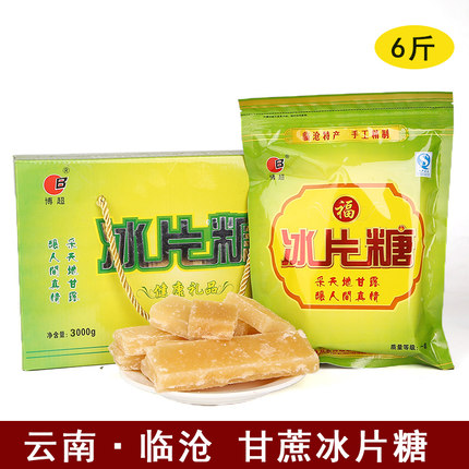 云南冰片糖3000g临沧云县特产博超冰片糖黄糖块月子孕妇姨妈糖