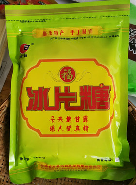 冰片糖临沧云县博超冰糖2袋