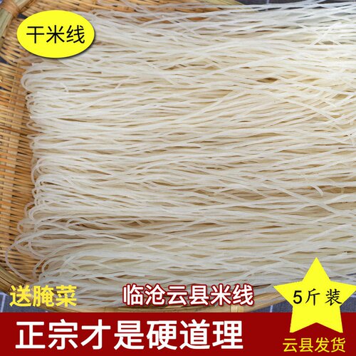 临沧云县干米线云南纯大米过桥