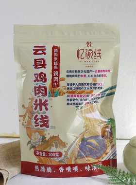 临沧云县鸡肉米线200g
