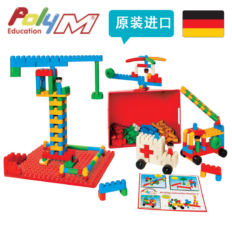 德国进口儿童建构玩具拼插积木