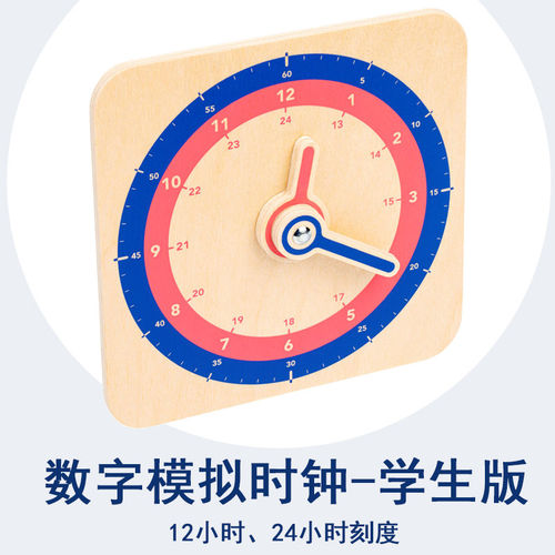 二联动数字模拟时钟-学生版