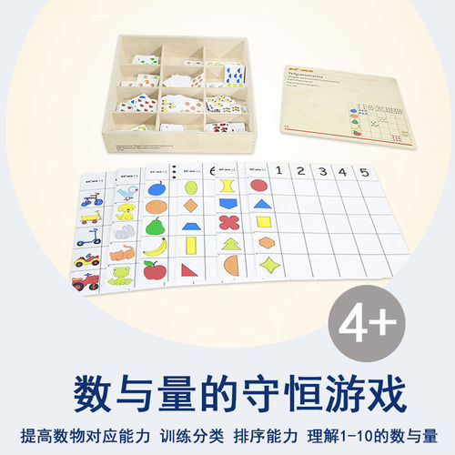 理解1-10的数与量的守恒游戏木质