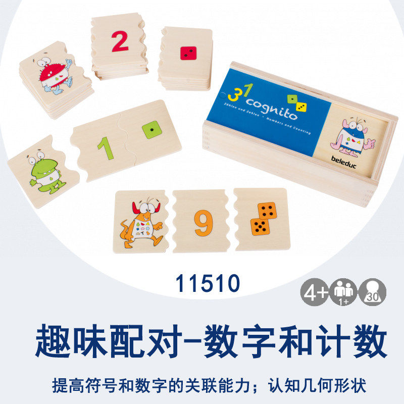 德国beleduc趣味配对-数字和计数小孩数字认知数数点数几何图形