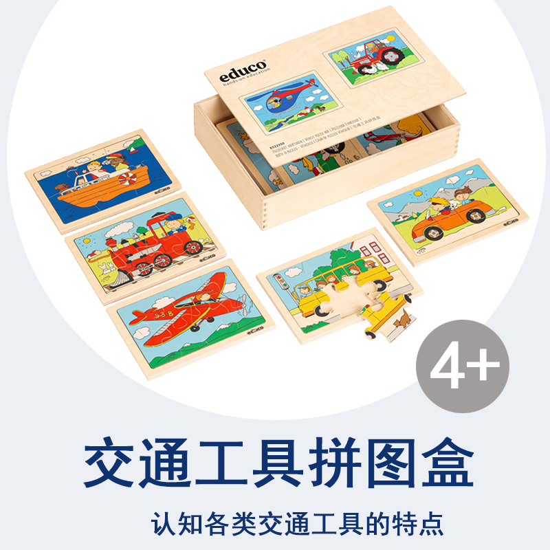 交通工具拼图盒木质玩具认知拼块