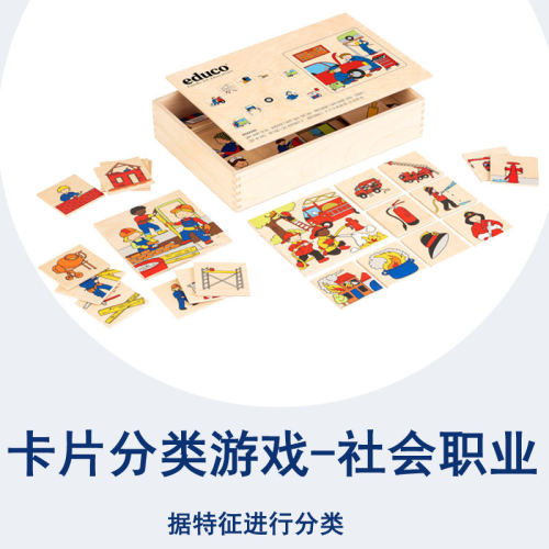 60张卡片卡片分类游戏-社会职业
