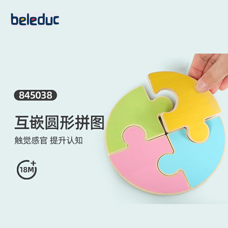 木质大块拼合与拆分互嵌圆形拼图