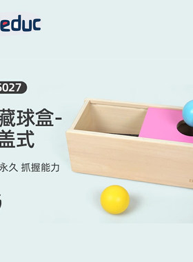 贝乐多EDUcare迷藏球盒-托盘式/滑盖式 宝宝抓握技能投掷木球玩具