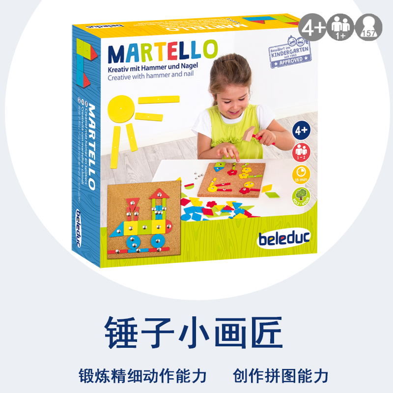 精细动作锤子小画匠Beleduc木质