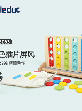 EDUcare彩色插片屏风 练习投掷颜色分类进行颜色配对游戏木质玩具