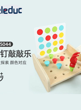 贝乐多EDUcare彩钉敲敲乐儿童木制积木拼图敲钉子双面敲打工作台
