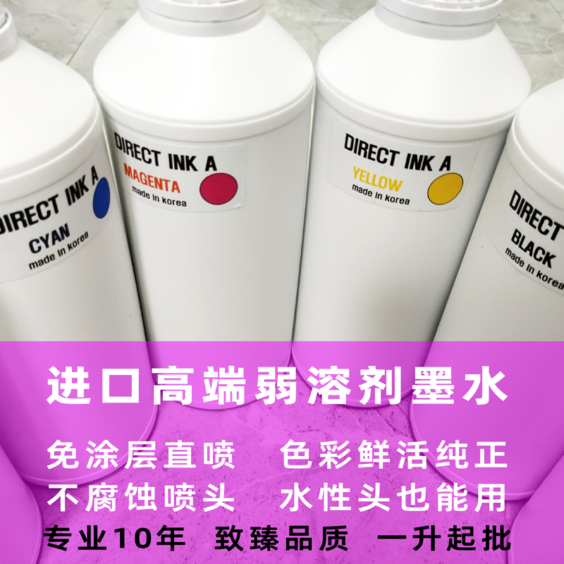 韩国进口免涂层直喷油墨水性喷头工艺品平板打印机环保弱溶剂墨水