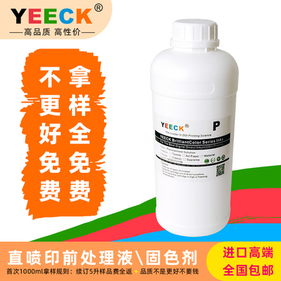深色打印机专业白墨涂层 T恤直喷纺织墨水通用前处理液增色固色剂
