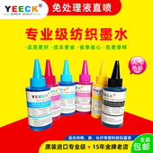 服装 印花机纺织墨水6色平板T恤打印机1390直喷CMYK彩墨处理液白墨