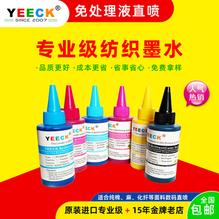 印花机纺织墨水6色平板T恤打印机1390直喷CMYK彩墨处理液白墨 服装
