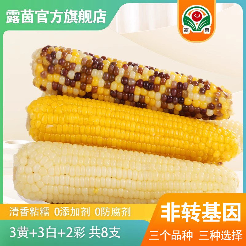 【混搭】露茵黏甜糯玉米粘糯鲜食玉米棒农家真空袋装非转基因8条,粮油调味/速食/干货/烘焙,玉米,淘宝优惠券,粉丝福利购,淘宝优惠卷