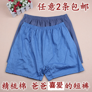 宽松睡裤 中老年全棉老式 内裤 衩 裤 包邮 2条 男女纯棉薄平角短裤