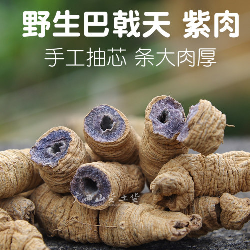 正宗野生抽芯无硫巴戟天中药材泡茶泡酒巴戟天肉干搭淫羊霍杜仲皮