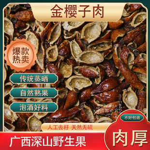 广西金樱子肉去籽传统蒸晒金英子芡实风流果牛大力泡酒泡茶山石榴