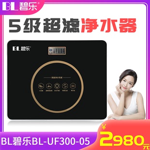 BL碧乐净水器 UF300 矿物质直饮机