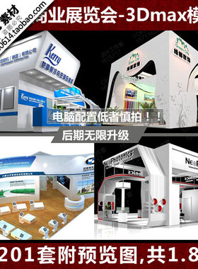 2024年现代商业展览会展厅3D模型整体场景空间3Dmax工装设计素材