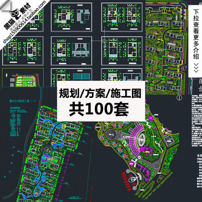 小区景观广场/度假别墅区村庄/城镇居民点规划方案施工图CAD设计