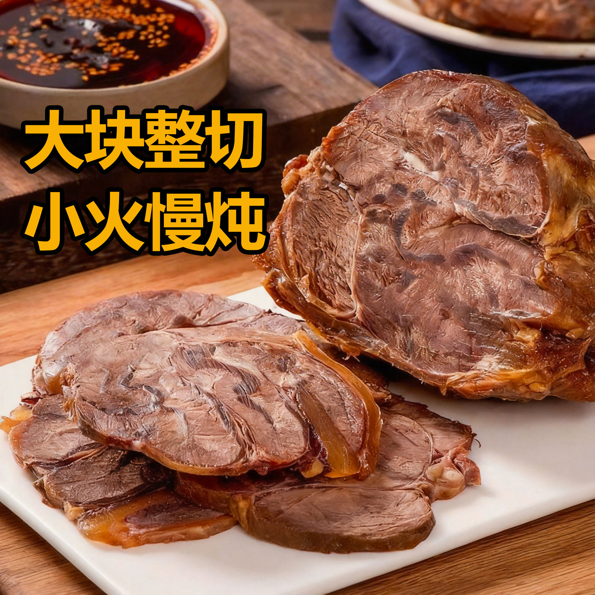 酱牛肉金钱腊牛肉熟食早餐肉午餐肉真空保鲜卤牛键子现做500g新鲜
