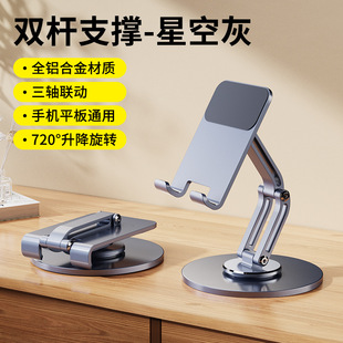 手机支架直播桌面多功能360°旋转便携可折叠懒人金属平板支撑架