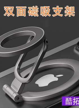 酷拓玛双面磁吸MagSafe指环扣支架适用苹果平板16151413 手机