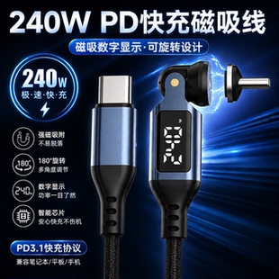 240W数字显示540°弯头旋转双Typec磁吸快充数据充电线PD100W5A 27W快充闪充线兼容