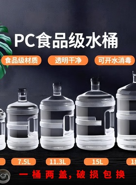 白色纯净水桶食品级PC加厚手提式7.5L大容量饮水机桶户外储水空桶