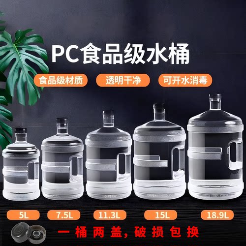 白色纯净水桶食品级PC加厚手提式7.5L大容量饮水机桶户外储水空桶